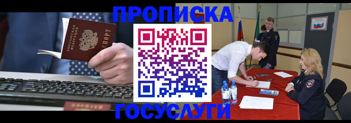 где прописаться в Адыгее