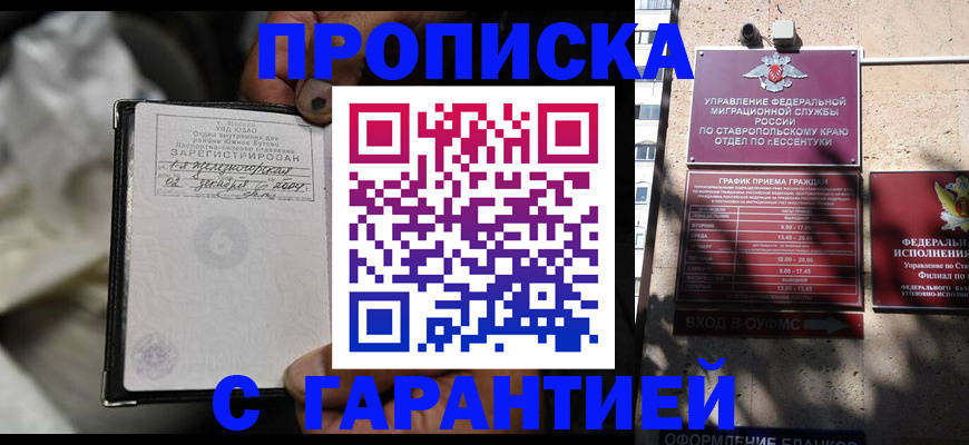 прописка паспорт в Адыгее