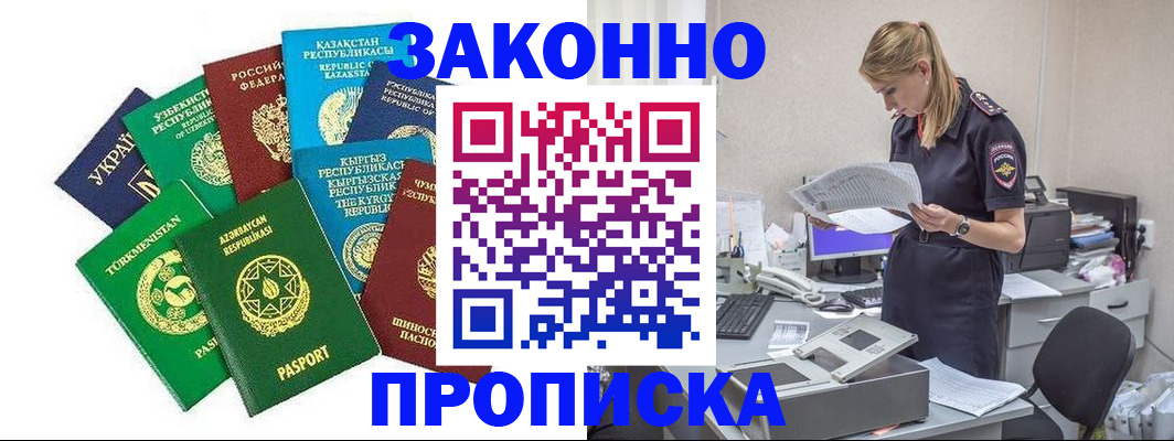 временная регистрация недорого в Адыгее